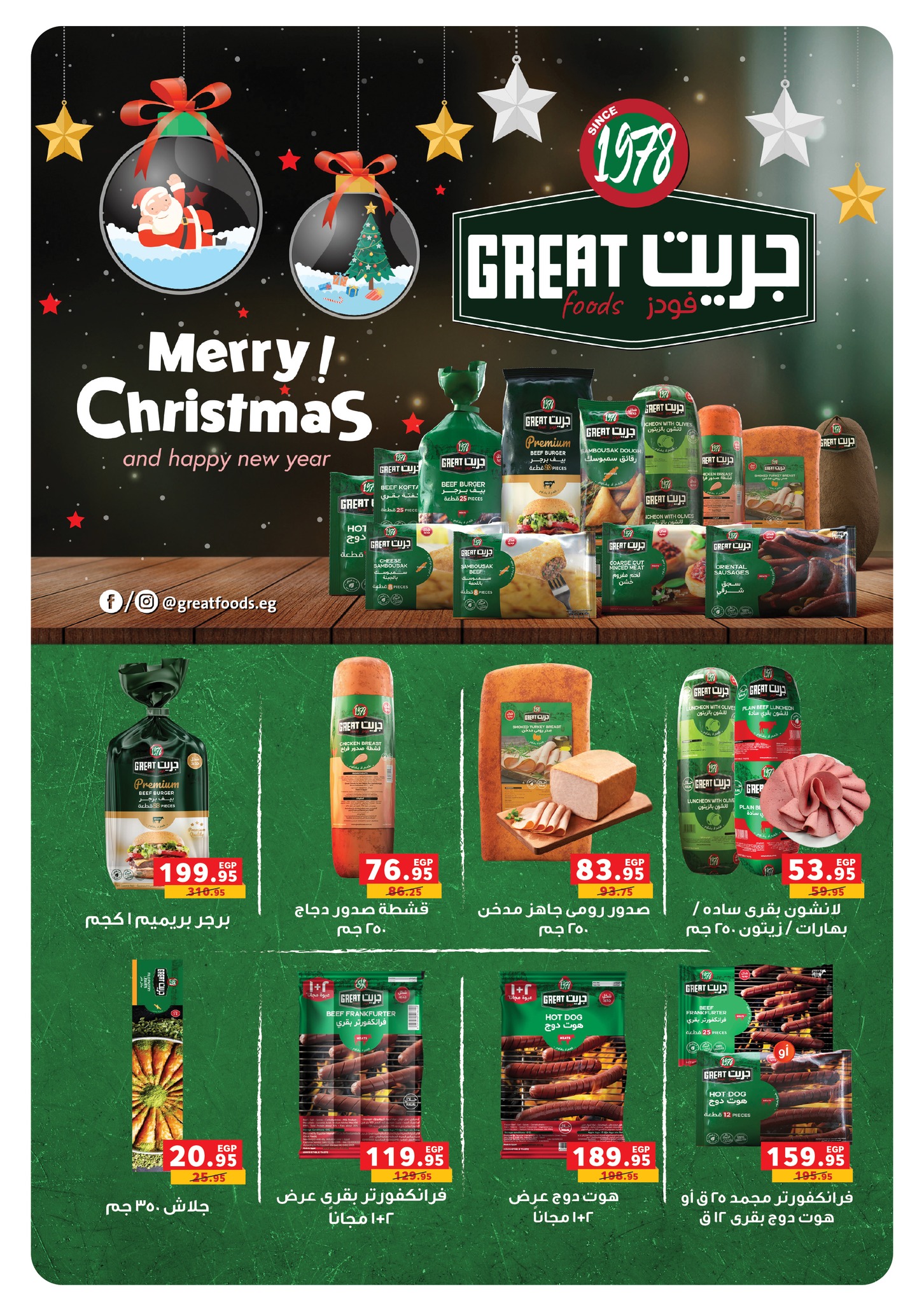 panda offers from 17dec to 31dec 2025 عروض بنده من 17 ديسمبر حتى 31 ديسمبر 2025 صفحة رقم 50